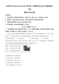 山西晋中市左权县2025-2026学年第一学期期末学业水平质量监测八年级道德与法治试卷（试卷+解析）