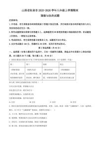 山西省阳泉市2025-2026学年八年级上学期期末道德与法治试题（试卷+解析）