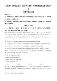 山东菏泽市郓城县2025-2026学年度第一学期期末教学质量检测九年级道德与法治试题（试卷+解析）