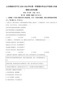 山东聊城市茌平区2025-2026学年第一学期期末学业水平检测七年级道德与法治试题（试卷+解析）