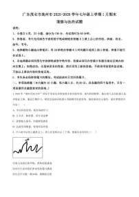 广东茂名市高州市2025-2026学年七年级上学期1月期末道德与法治试题（试卷+解析）