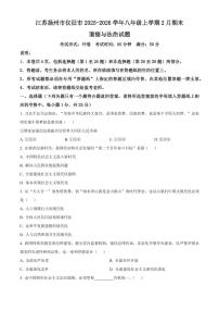 江苏扬州市仪征市2025-2026学年八年级上学期2月期末道德与法治试题（试卷+解析）