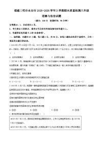 福建三明市永安市2025-2026学年上学期期末质量检测八年级道德与法治试题（试卷+解析）