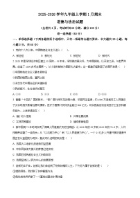 广东省梅州市梅县区2025-2026学年九年级上学期期末道德与法治试题（试卷+解析）