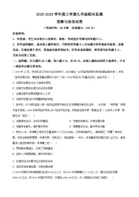 广东省佛山市2025-2026学年九年级上学期期末道德与法治试题（试卷+解析）
