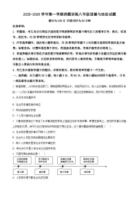 广东省佛山市禅城区2025-2026学年八年级上学期期末道德与法治试题（试卷+解析）
