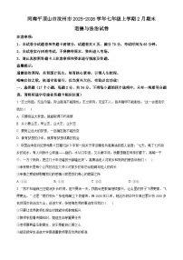河南平顶山市汝州市2025-2026学年七年级上学期2月期末道德与法治试卷（试卷+解析）