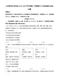 山东菏泽市东明县2025-2026学年度第一学期期末八年级道德与法治试题（试卷+解析）