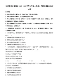 江苏宿迁市宿城区2025-2026学年七年级上学期2月期末道德与法治试题（试卷+解析）