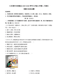 江苏泰州市姜堰区2025-2026学年九年级上学期1月期末道德与法治试题（试卷+解析）