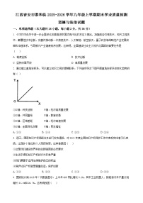 江西吉安市泰和县2025-2026学年九年级上学期期末学业质量检测道德与法治试题（试卷+解析）