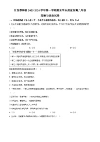 江西泰和县2025-2026学年第一学期期末学业质量检测八年级道德与法治试卷（试卷+解析）