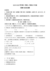 陕西省咸阳市秦都区2025-2026学年八年级上学期期末道德与法治试题（试卷+解析）