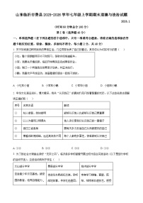 山东临沂市费县2025-2026学年七年级上学期期末道德与法治试题（试卷+解析）