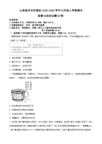 山东临沂市沂南县2025-2026学年七年级上学期期末道德与法治试题(B卷)（试卷+解析）