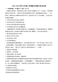 山西省太原市2025-2026学年七年级上学期期末道德与法治试题（试卷+解析）