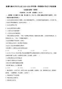 新疆乌鲁木齐市天山区2025-2026学年第一学期期末考试八年级道德与法治试卷（问卷)（试卷+解析）