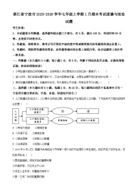 浙江宁波市2025-2026学年七年级上学期1月期末考试综合道德与法治试题（试卷+解析）