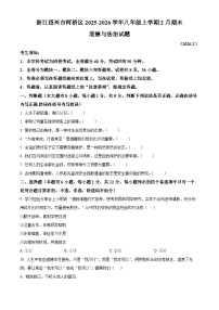 浙江绍兴市柯桥区2025-2026学年八年级上学期2月期末综合道德与法治试题（试卷+解析）