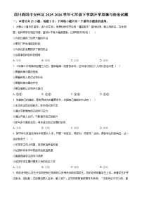 四川绵阳市安州区2025-2026学年七年级下学期开学道德与法治试题（试卷+解析）