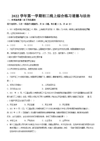 广东省广州市第六十五中学2022-2023学年九年级上学期12月线上测试道德与法治试题（含答案）