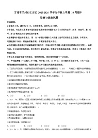 广东省广州市2025-2026学年九年级上学期期中考试道德与法治试卷（含答案）