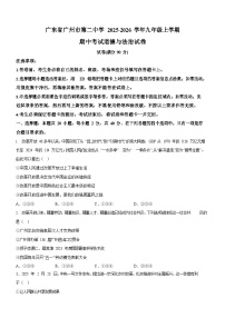 广东省广州市第二中学 2025-2026学年九年级上学期期中考试道德与法治试卷（含答案）