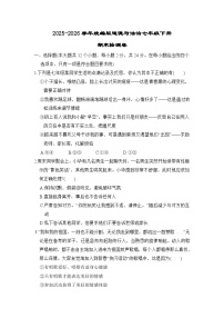 2025-2026学年统编版道德与法治七年级下册期末检测卷