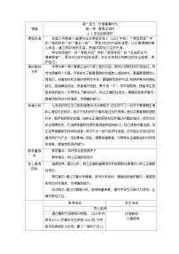 初中政治 (道德与法治)人教版（2024）七年级下册（2024）学会自我保护教案设计