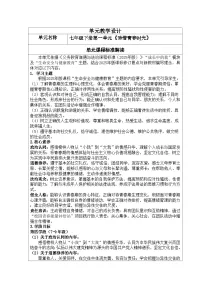 初中政治 (道德与法治)人教版（2024）七年级下册（2024）学会自我保护教案