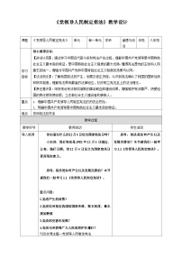 政治 (道德与法治)八年级下册（2024）党领导人民制定宪法教学设计