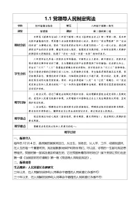 初中政治 (道德与法治)人教版（2024）八年级下册（2024）党领导人民制定宪法教学设计