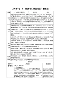 初中人教版（2024）党领导人民制定宪法教案