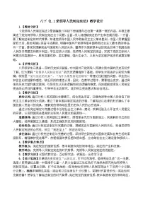 政治 (道德与法治)人教版（2024）第一单元 坚持宪法至上第一课 治国安邦的总章程党领导人民制定宪法教学设计及反思