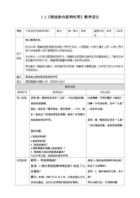 初中政治 (道德与法治)人教版（2024）八年级下册（2024）宪法的内容和作用教学设计