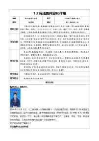 初中政治 (道德与法治)人教版（2024）八年级下册（2024）宪法的内容和作用教学设计