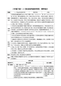 初中政治 (道德与法治)宪法的内容和作用教案及反思