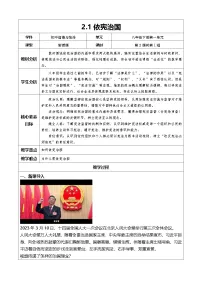 初中政治 (道德与法治)人教版（2024）八年级下册（2024）依宪治国教案设计