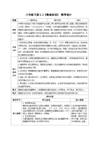初中政治 (道德与法治)人教版（2024）八年级下册（2024）尊崇宪法教案