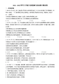 广东省广州市2021-2022学年八年级下学期期中道德与法治试题（含答案）