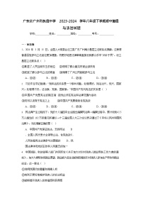 广东省广州市执信中学2023-2024学年八年级下学期期中道德与法治试题（含答案）
