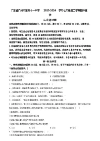 广东省广州市第四十一中学2023-2024学年七年级下学期期中道德与法治试题（含答案）