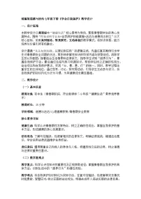 初中政治 (道德与法治)人教版（2024）七年级下册（2024）学会自我保护教案设计