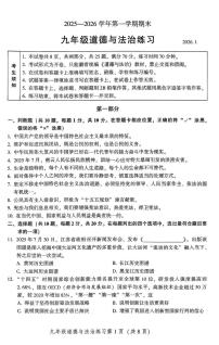 北京密云区 2025-2026学年九年级上学期期末道德与法治试卷