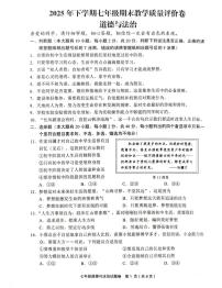 浙江义乌市2025学年第一学期七年级道德与法治期末考试试卷