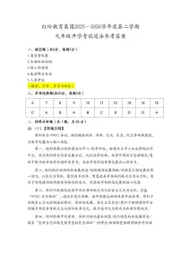 深圳市红岭教育集团2025-2026学年九年级下学期开学考道德与法治试卷