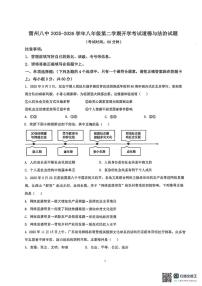 广东湛江市雷州八中教育集团2025-2026学年八年级下学期学情自测道德与法治试题（开学考）