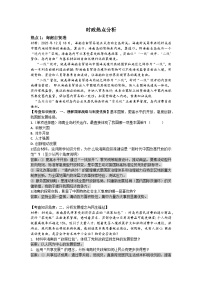 2026年中考道德与法治二轮-热点复习讲义-时政热点综合练习