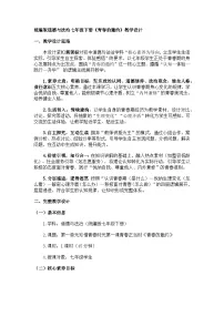 人教版（2024）七年级下册（2024）第一单元 珍惜青春时光第一课 青春正当时青春的邀约教案设计