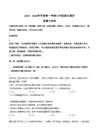 2025_2026学年度四川省内江市七年级上册道德与法治期末试卷（文字版，含答案）